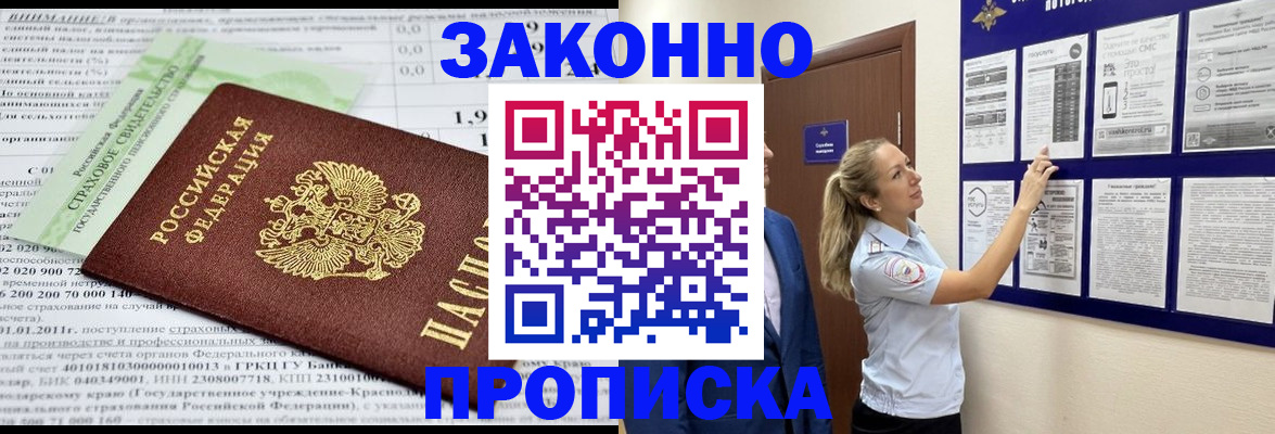 прописка регистрация в Кохме